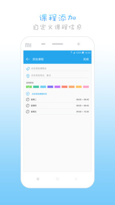 ���ֿγ̱�appv1.0��ͼ1