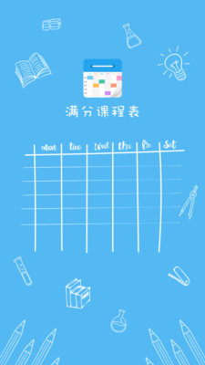 ���ֿγ̱�appv1.0��ͼ0