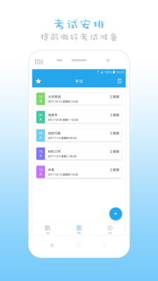 ���ֿγ̱�appv1.0��ͼ3