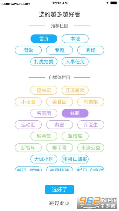 交汇点新闻ios版截图1