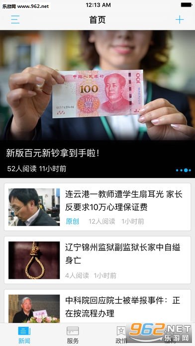 交汇点新闻ios版截图2