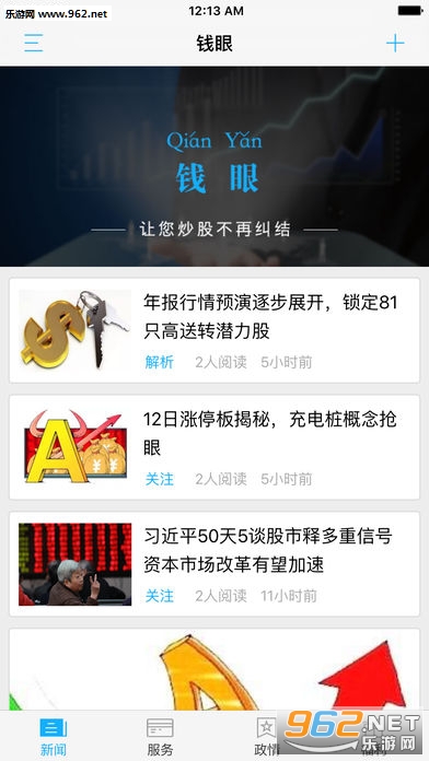 交汇点新闻ios版截图3