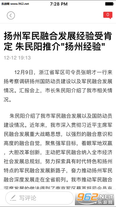 扬州发布ios版截图2