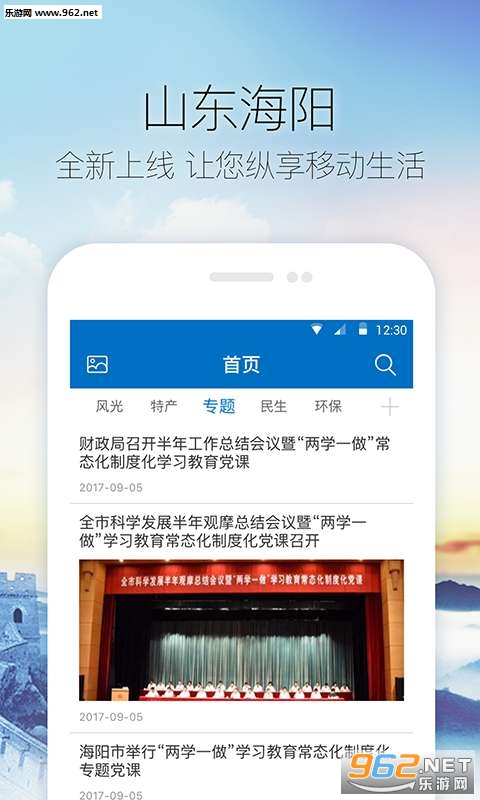 山东海阳app截图2