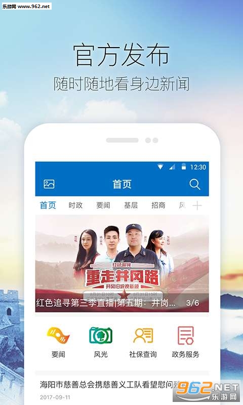 山东海阳app截图3