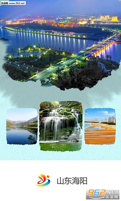 山东海阳app截图0