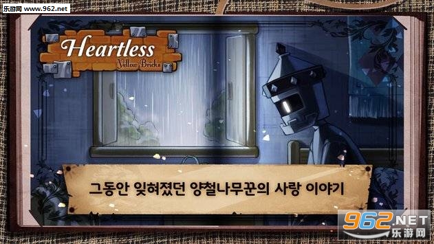YellowBricksHeartless(��Ұ���ٻ�ɫ�İ��İ�׿��)v1.3.2��ͼ4