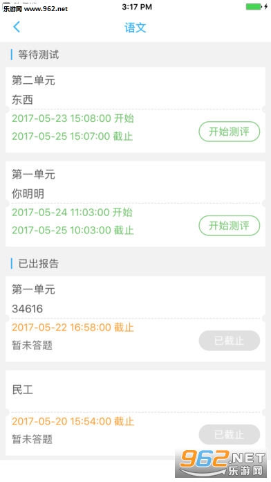ѧҵ��������ƽ̨ѧ���˰�׿��v1.0.8��ͼ3