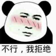 谈恋爱二缺一拒绝我就打死你表情包截图0
