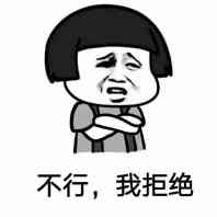 谈恋爱二缺一拒绝我就打死你表情包截图3