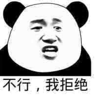 谈恋爱二缺一拒绝我就打死你表情包截图5