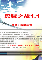 ����֮ս1.1��ʽ�� (������/��������)