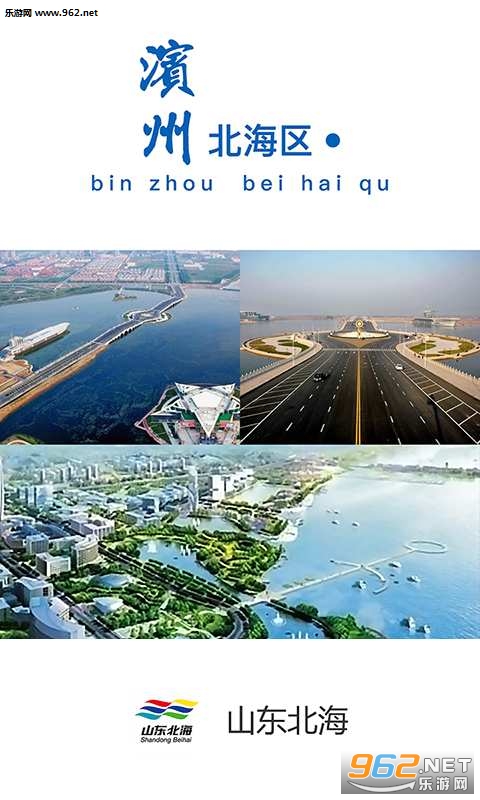 山东北海app截图0
