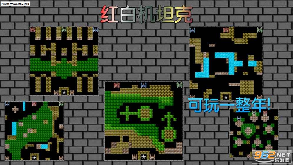 ConsoleTank(8bit��׻�̹������)v2.00��ͼ1