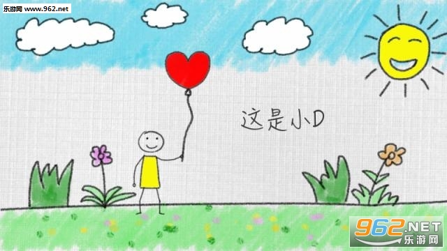 小D的气球试玩版截图0
