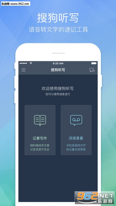 搜狗听写软件 【速记黑科技】截图0