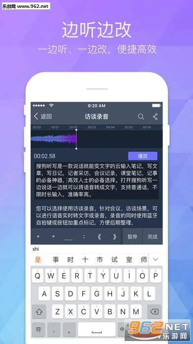 搜狗听写软件 【速记黑科技】截图3