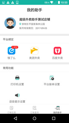 �����Զ��ӵ�����appv1.0.5��ͼ1