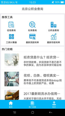 ��������ٲ�ѯappv1.1.9��ͼ0