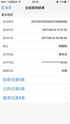 ��������ٲ�ѯappv1.1.9��ͼ3