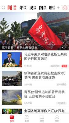 人民日报安卓版截图0