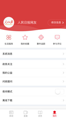 人民日报安卓版截图2