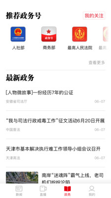 人民日报安卓版截图3
