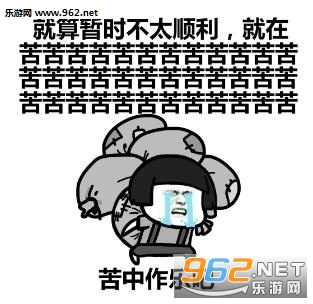 生活总有起起落落落落落的时候嘛表情包截图1
