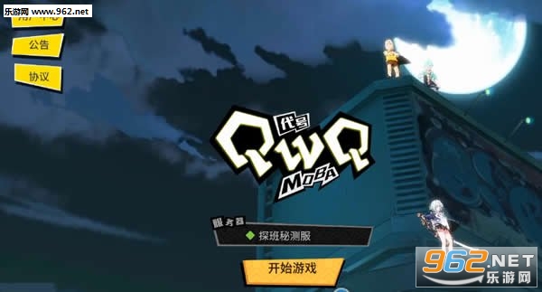 代号MOBA手游截图2