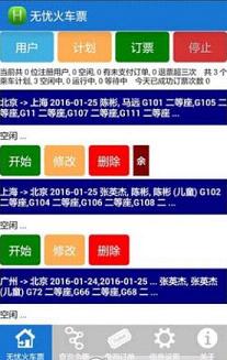 ��·12306������Ʊ����app���°��ͼ2