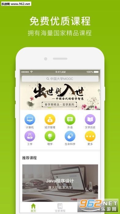 �й���ѧMOOC��Ľ�Σ�����app�ٷ���v4.2.0��ͼ1