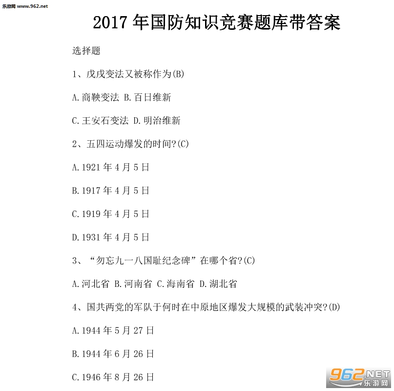 2017ɽ��ʡѧУ����֪ʶ�����𰸸�������ͼ0