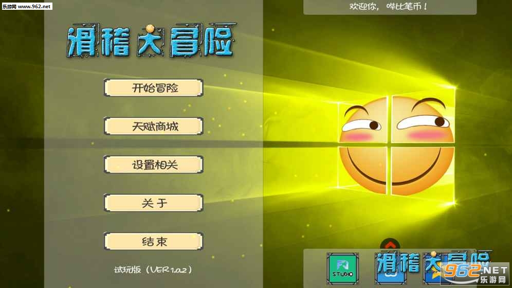 滑稽大冒险手游官方版截图1