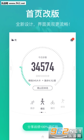 悦动圈2017最新版截图1
