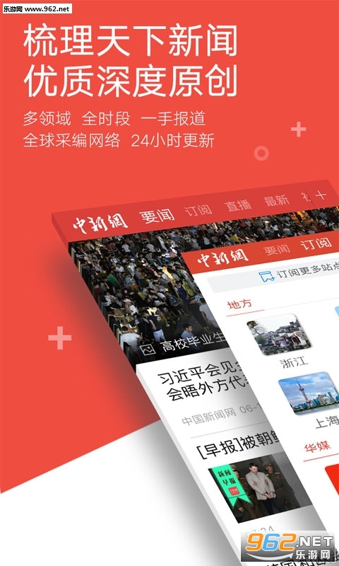 中国新闻网app最新版截图1