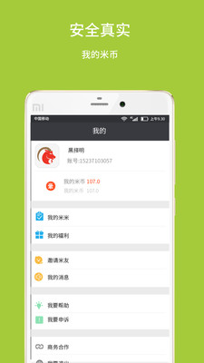 ������Ǯappv1.0.3��ͼ1