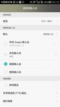 �������뷨��׿��v0.8.3��ͼ1