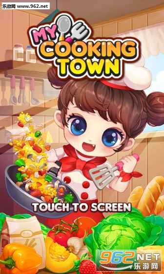 �ҵĳ����� My Cooking Town������׿��v1.03��ͼ2