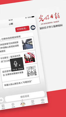 光明日报app客户端截图1