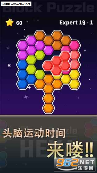 六角拼图单机版截图0