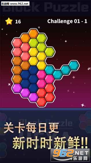 六角拼图单机版截图2