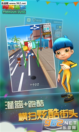 酷跑灌篮安卓版截图1