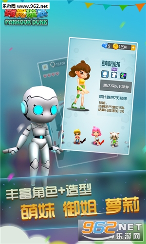 酷跑灌篮安卓版截图4