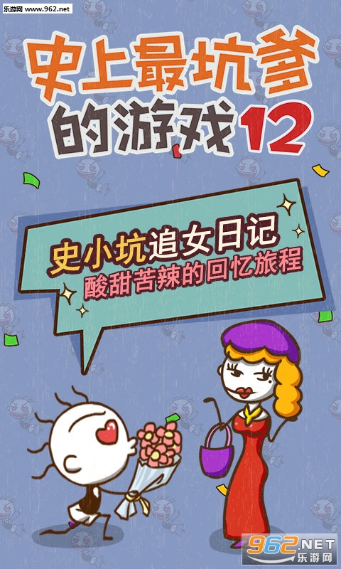 史上最坑爹的游戏12安卓官方正式版截图2