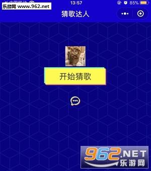 猜歌达人游戏 (附攻略)截图2