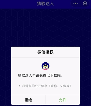猜歌达人游戏 (附攻略)截图1