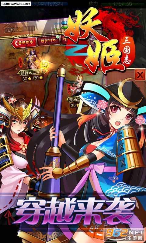 妖姬三国志手游截图1