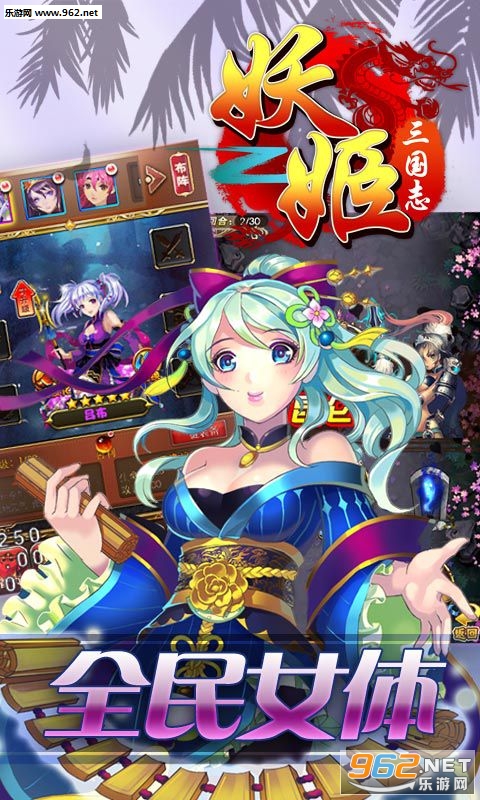 妖姬三国志手游截图2