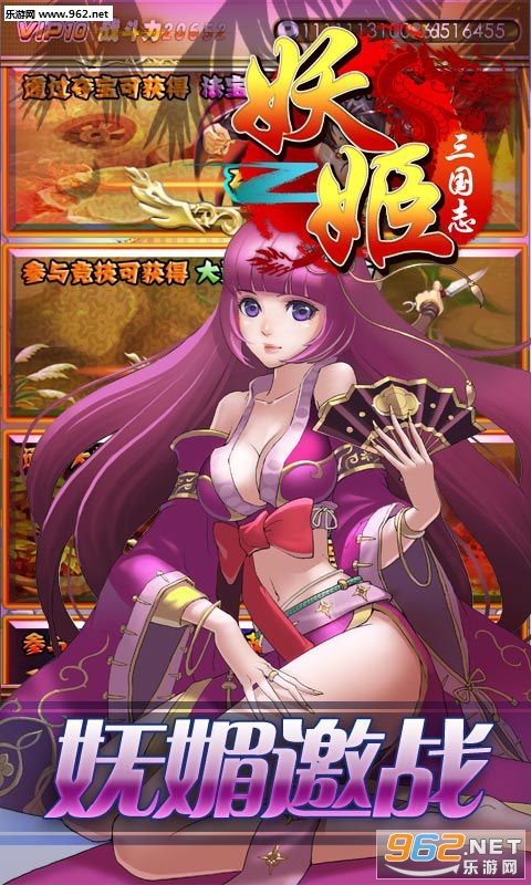 妖姬三国志手游截图3