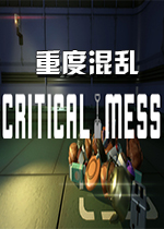 �ضȻ���(Critical Mess)